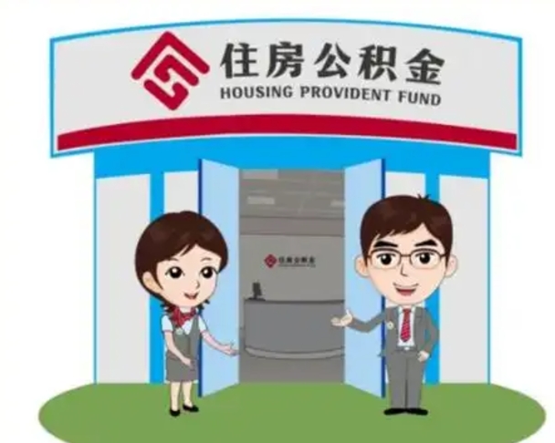 宿迁离职公积金封存了怎么取出来（离职公积金账户封存怎样取出来）